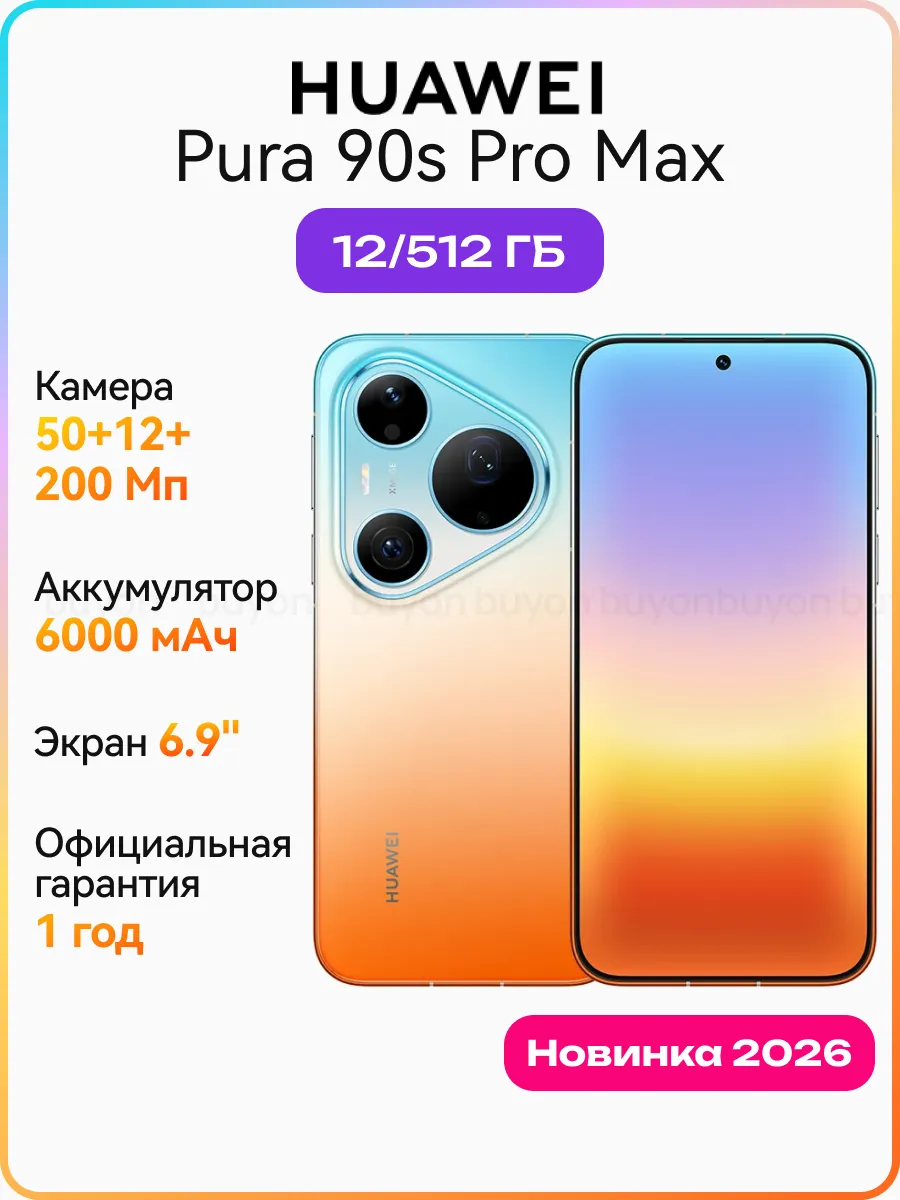 Huawei Смартфон Pura 90s Pro Max 12+512 ГБ Orange Ocean 51098YXB