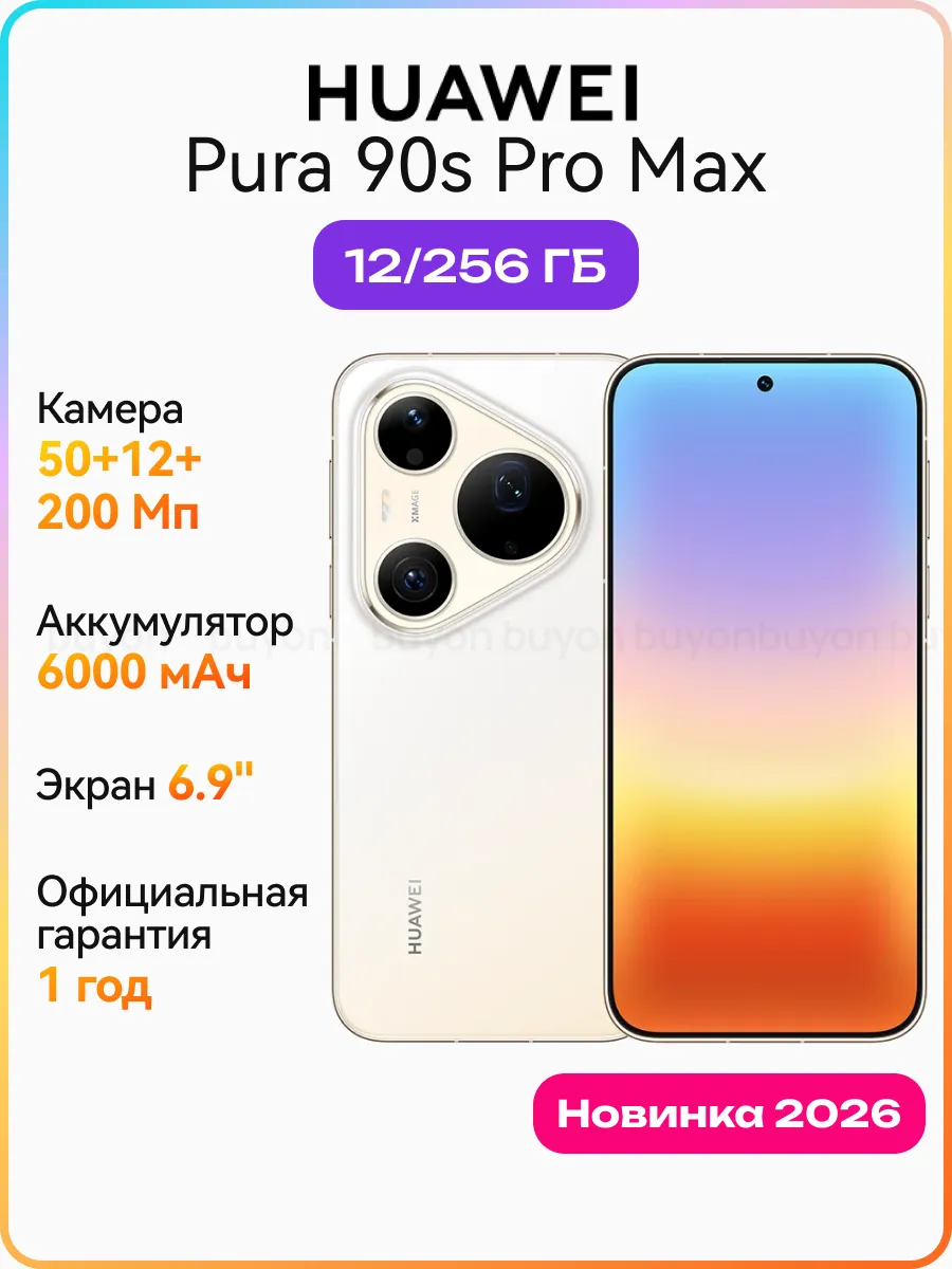 Huawei Смартфон Pura 90s Pro Max 12+256 ГБ Blush Gold 51098YXD