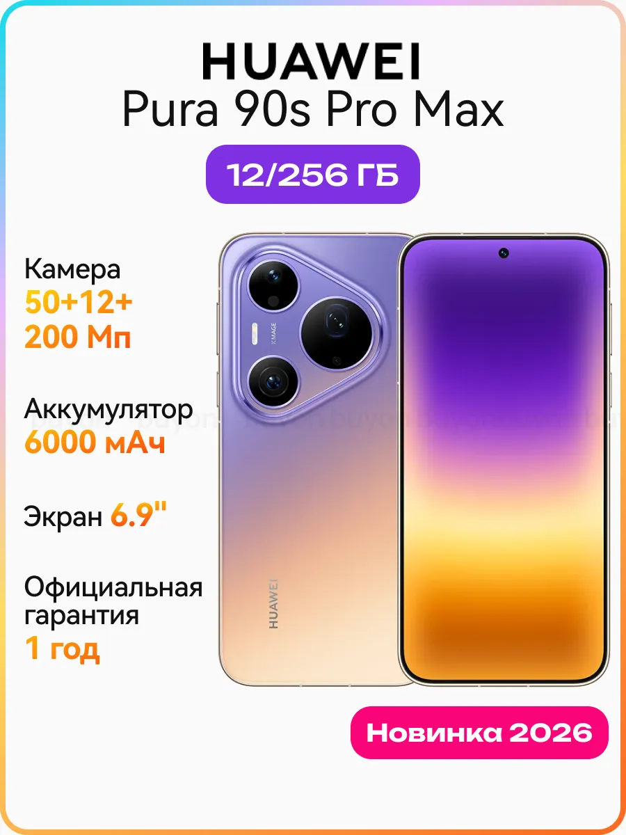 Huawei Смартфон Pura 90s Pro Max 12+256 ГБ Blaze Purple 51098YXE