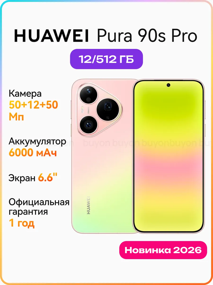 Huawei Смартфон Pura 90s Pro 12+512 ГБ Guava Soda 51098YXK