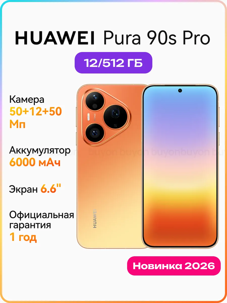 Huawei Смартфон Pura 90s Pro 12+512 ГБ Orange Soda 51098YXJ
