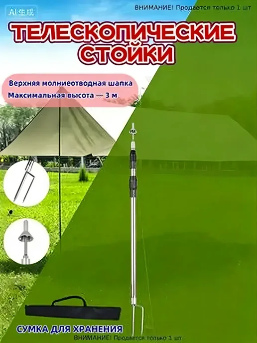 Телескопический держатель для кемпингового тента, вариант