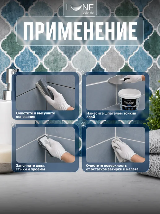 LUNE COLOREE Шпатлевка акриловая готовая затирка для швов плитки 1 кг, 1 кг, фото 6