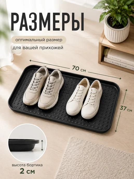 Darel plastic Подставка лоток для обуви с бортиками 70х37 см, 70x37 см, фото 2