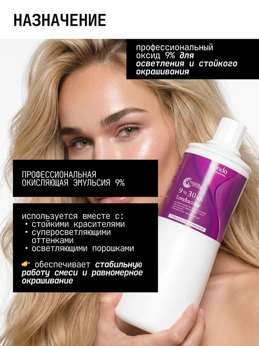 Londa Professional Окислитель 1,9% для волос Londa 1000 мл, 1000 мл, фото 2