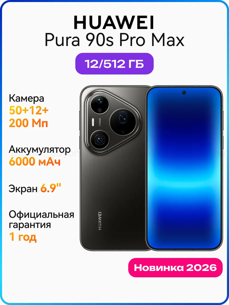 Huawei Смартфон Pura 90s Pro Max 12+512 ГБ Graphite Black