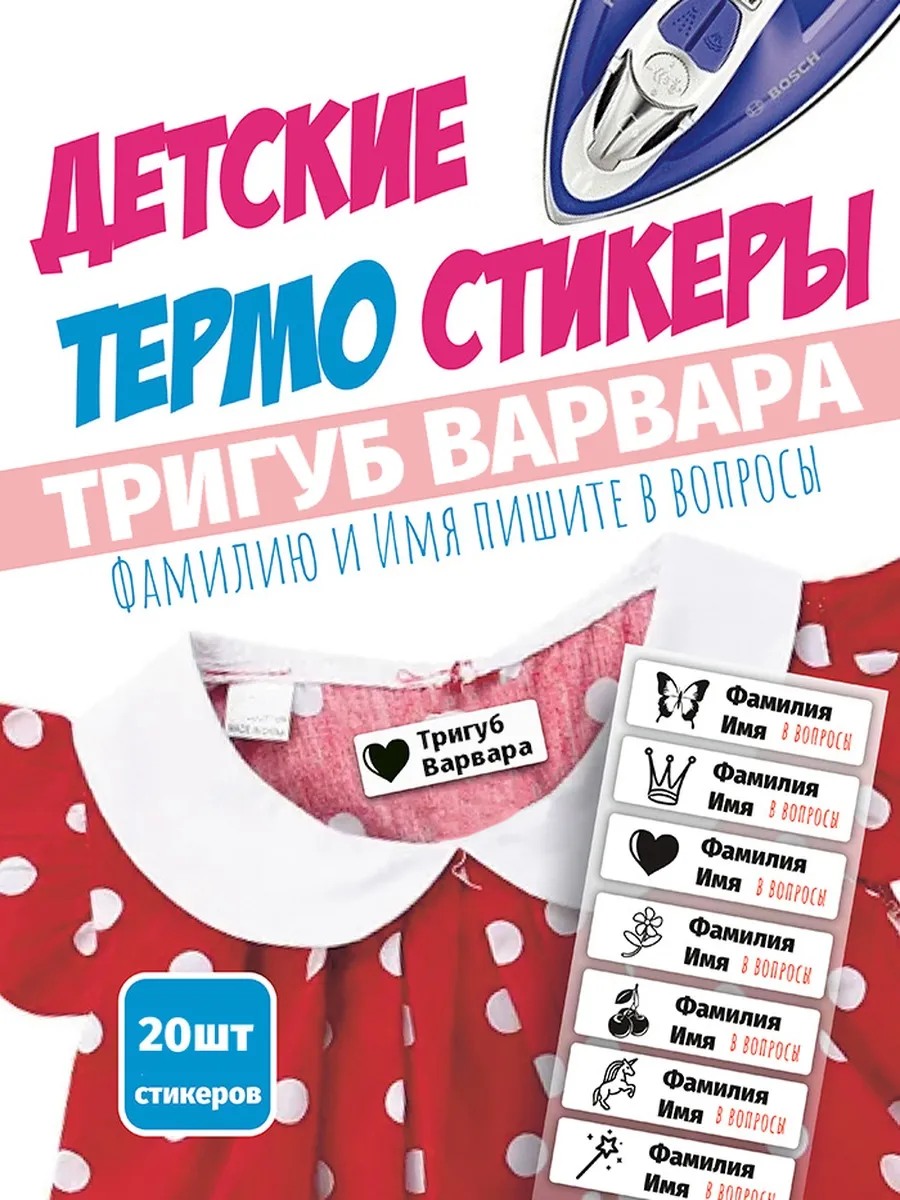 Наклейки на чешки и обувь именные