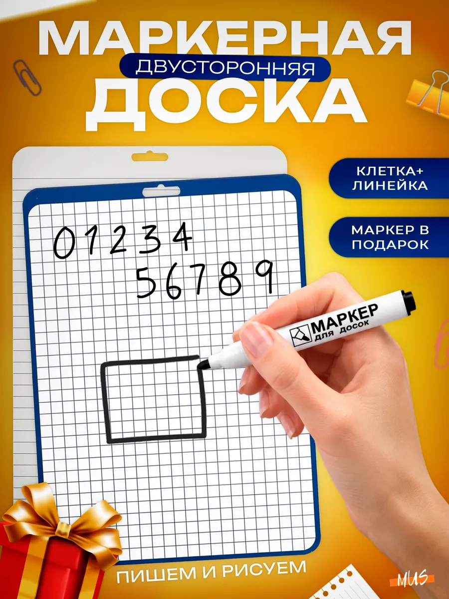 Доска маркерная, A4, двусторонняя в клетку и линейку