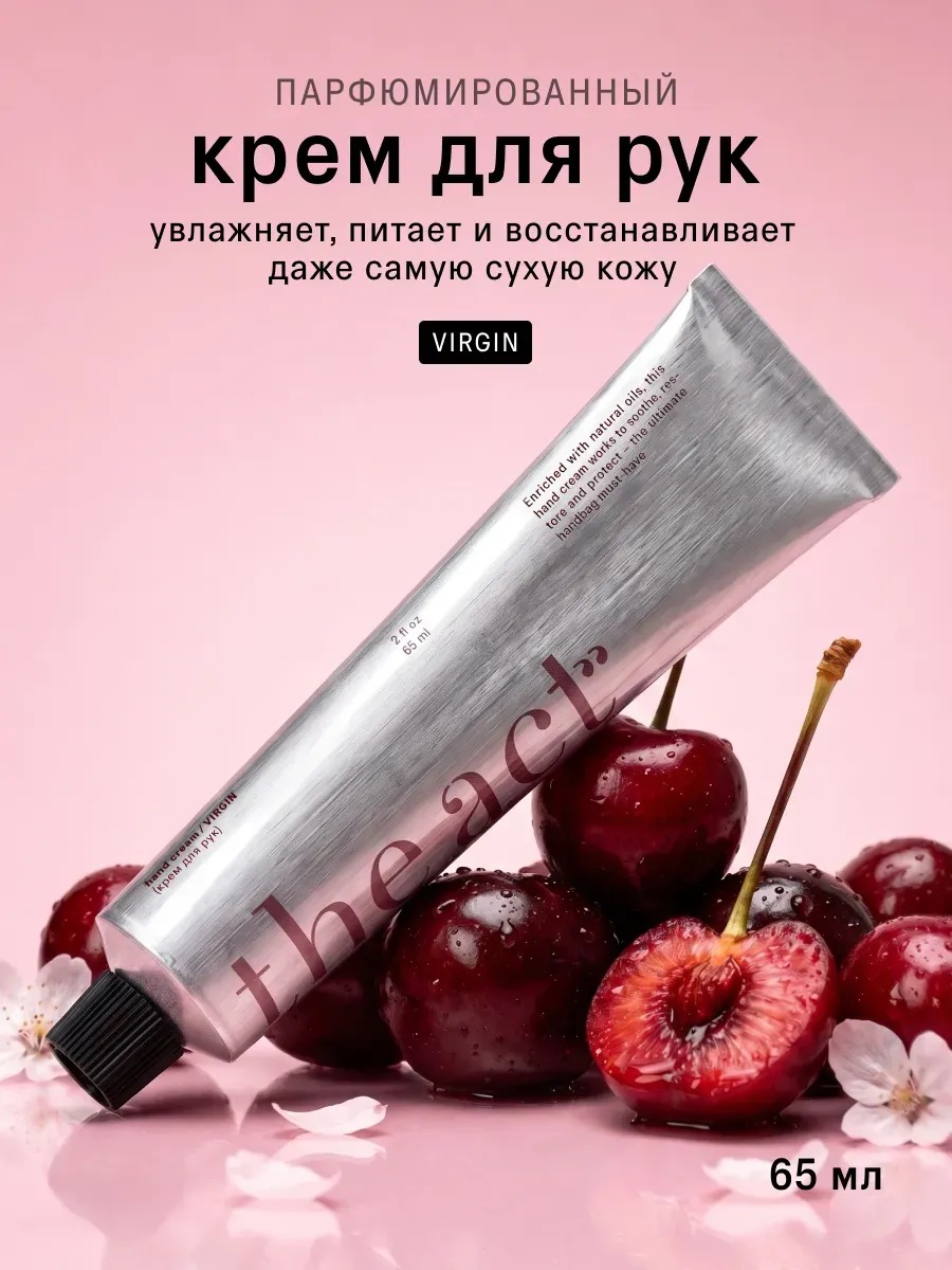Крем для рук парфюмированный Virgin 65 мл