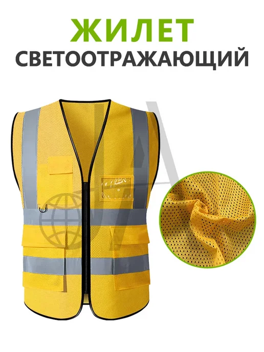 Жилет светоотражающий, желтый