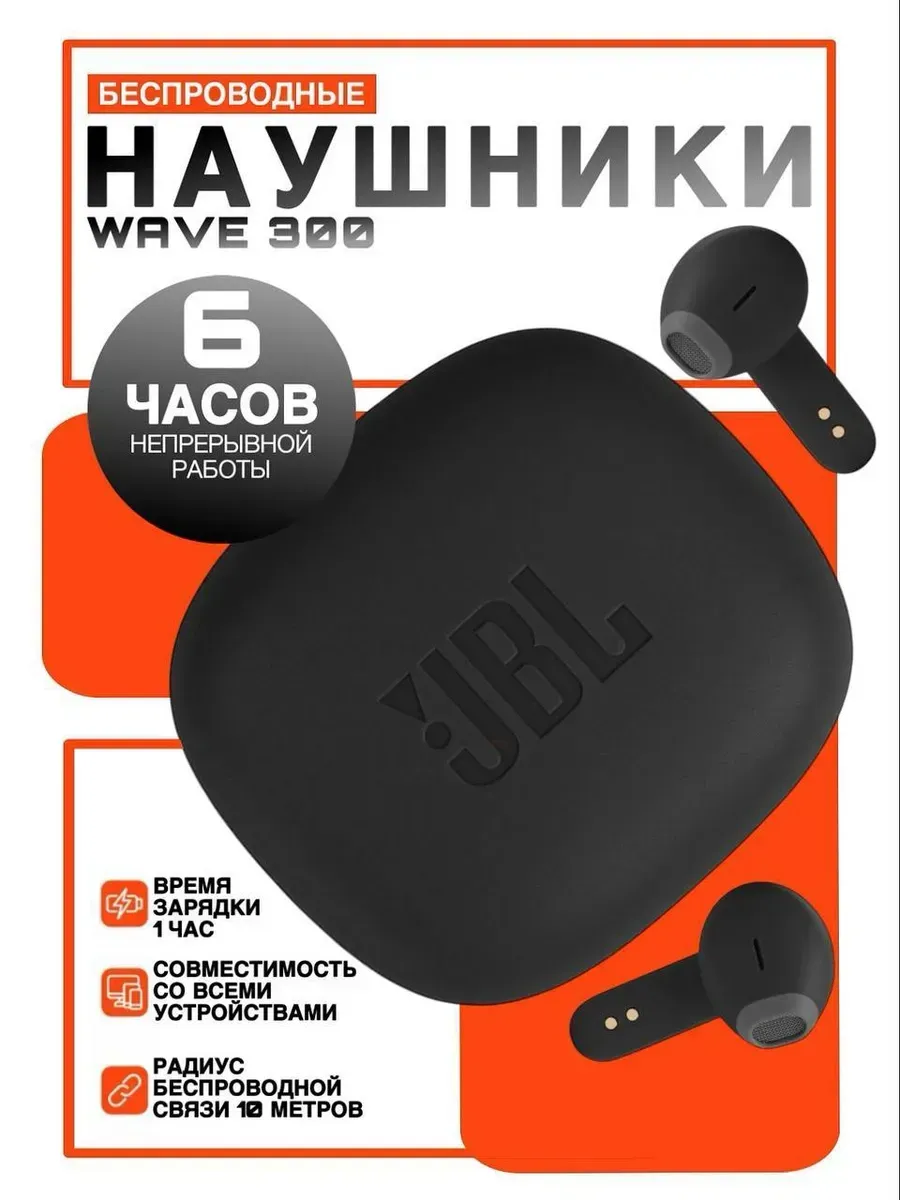 JBL Беспроводные наушники
