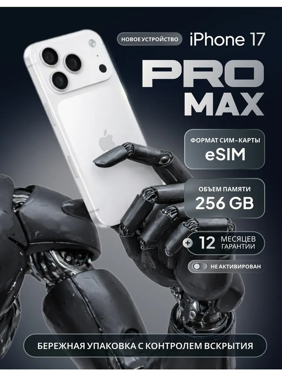 Apple iPhone 17 Pro Max 256 ГБ Silver Esim