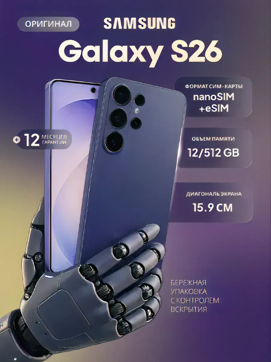 Samsung Galaxy S26 12 512 ГБ, Violet Dual nano SIM + eSim