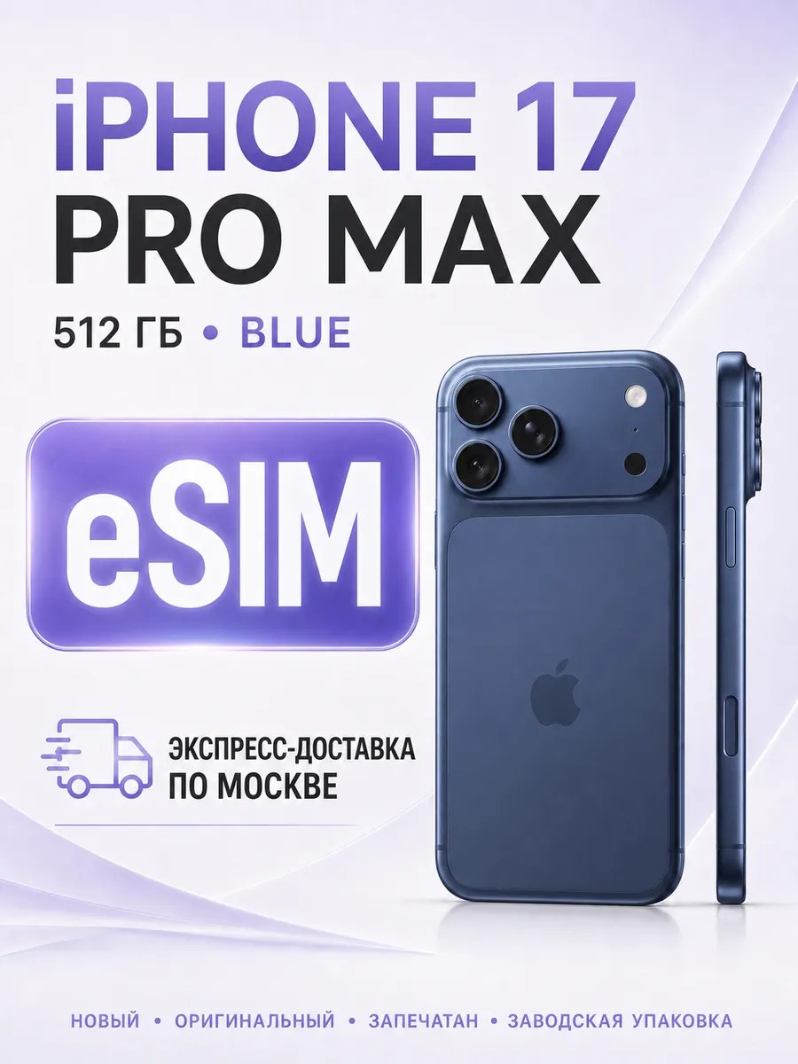 Apple iPhone 17 Pro Max 512 ГБ Deep Blue eSIM