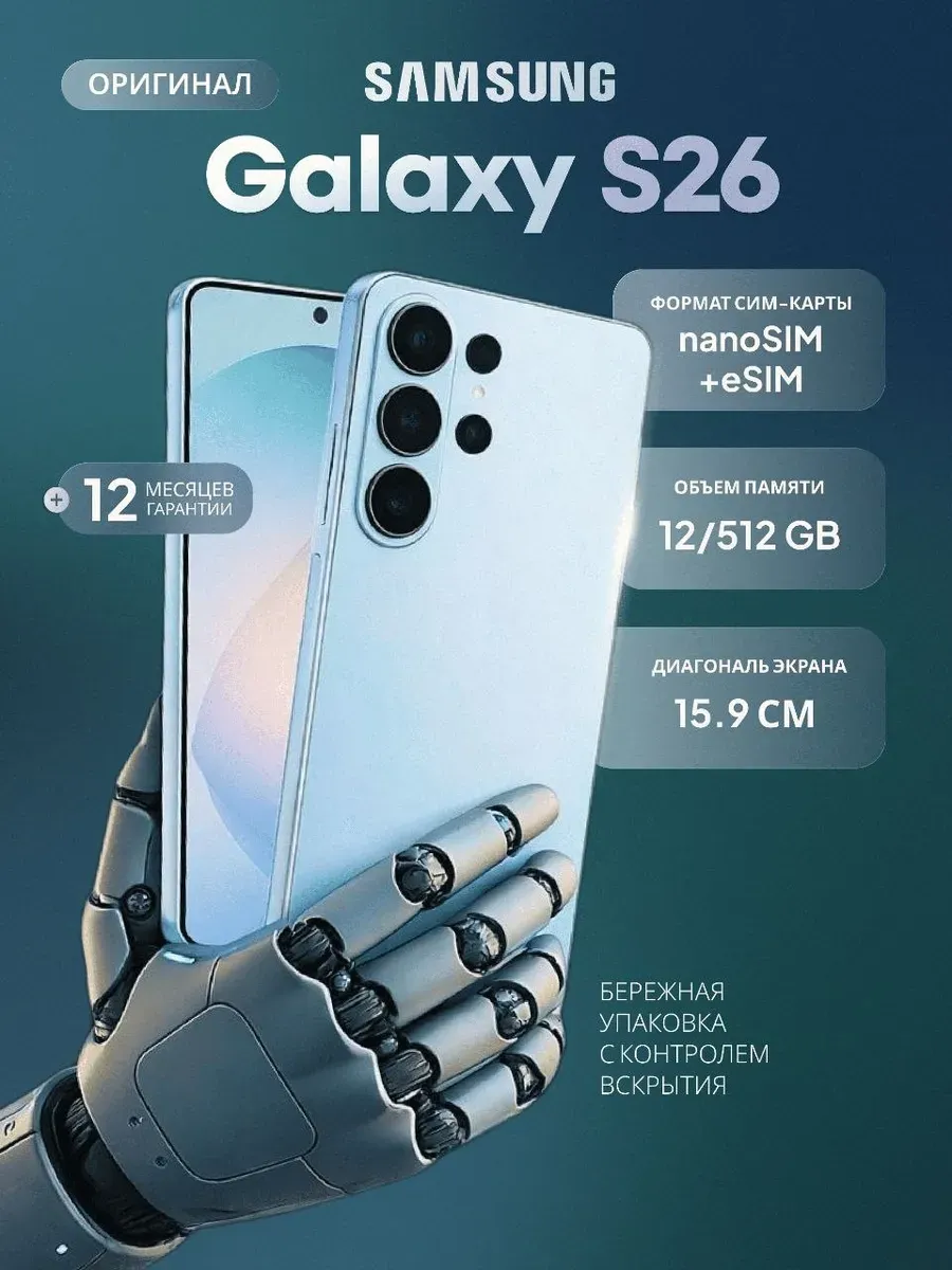 Samsung Galaxy S26 12 512 ГБ,Sky Blue nano SIM + eSim