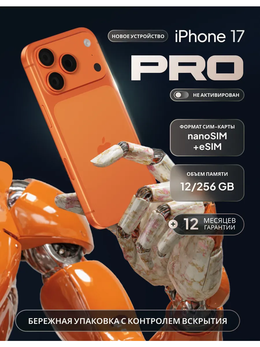 Apple iPhone 17 Pro 256 ГБ Cosmic Orange Sim