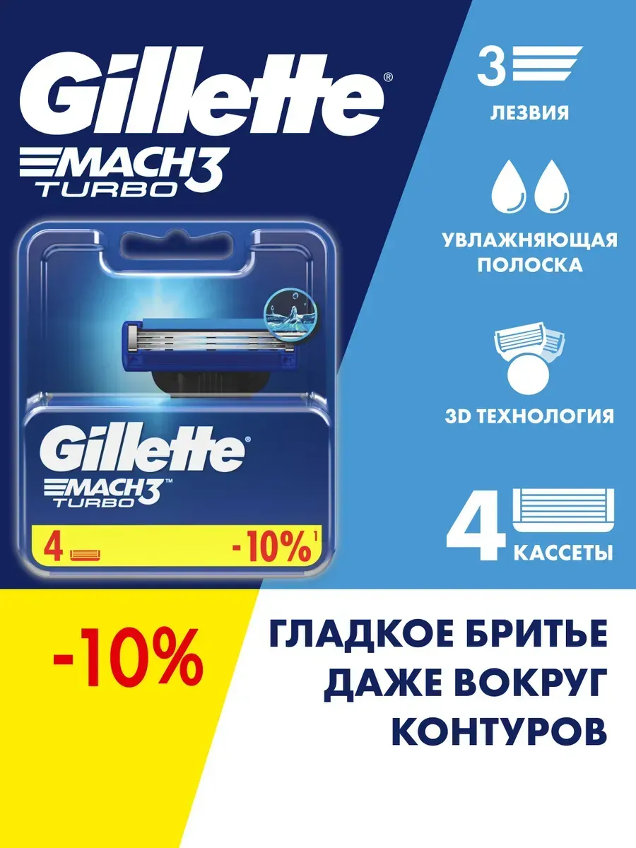 Кассеты для бритья сменные лезвия для бритвы Mach3 Turbo 4шт