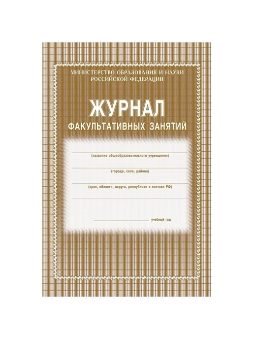 Практичный учебный журнал с яркой обложкой, вариант, фото 2