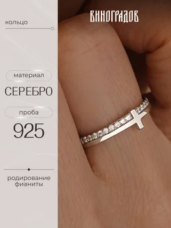Кольцо серебряное 925 пробы с крестиком и фианитами Виноград