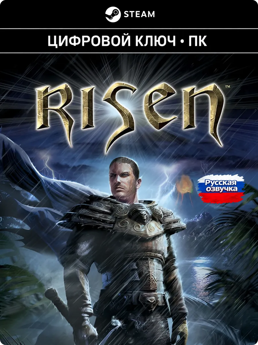 Игра Risen - ПК