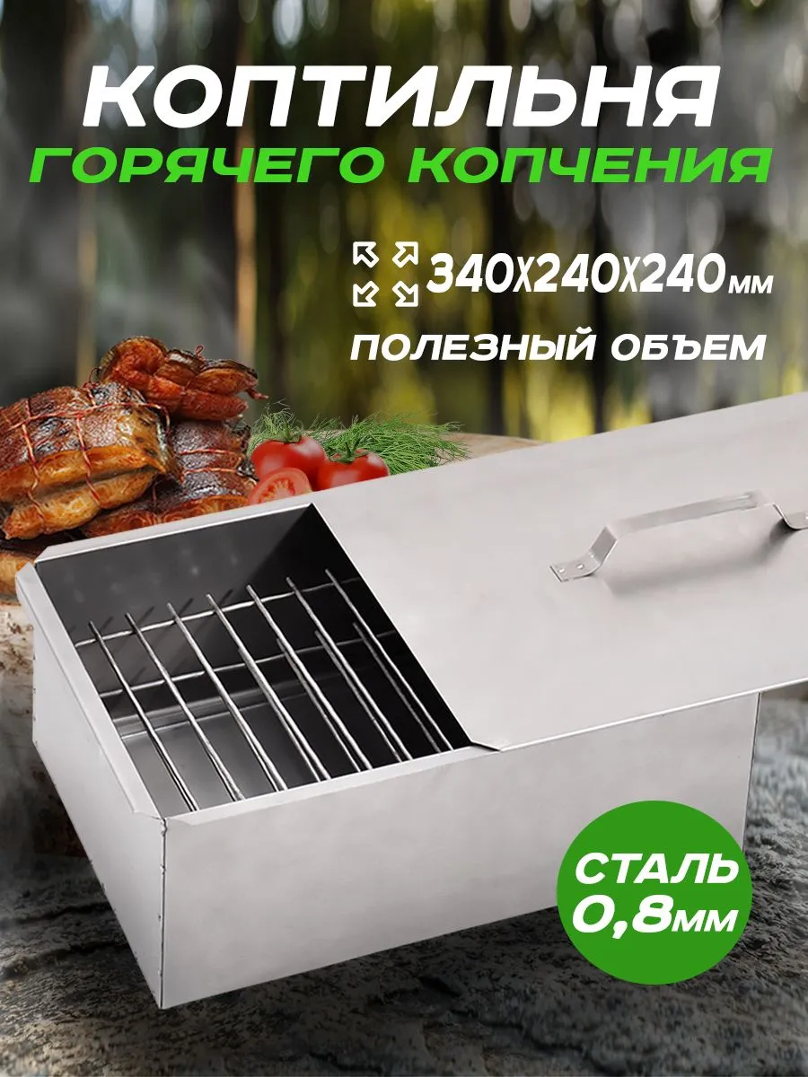Коптильня горячего копчения 38х28х27 см