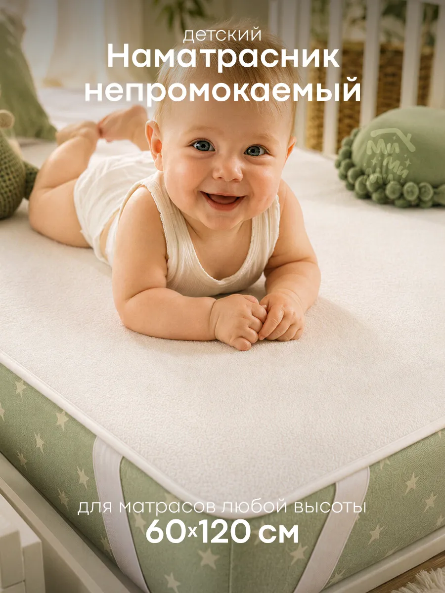 Наматрасник детский белый на резинке 60х120 см