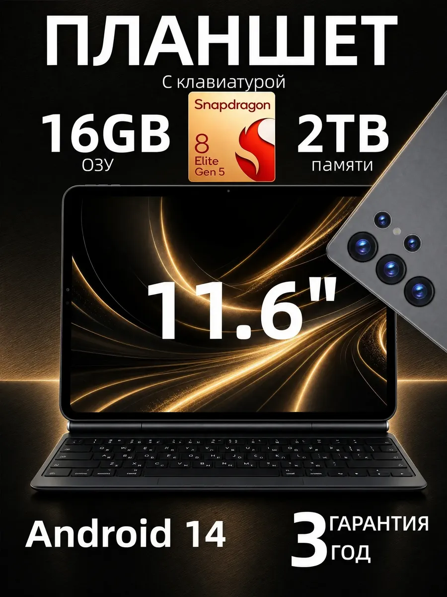 Планшет андроид игровой 11.6" 16ГБ 2ТБ с клавиатурой OLED