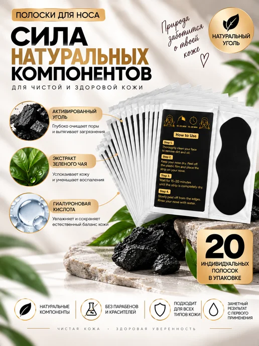 Очищающие полоски от черных точек на носу, черный