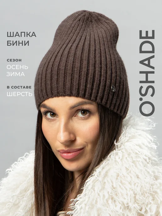 Купить шапки O`SHADE в интернет магазине WildBerries.ru