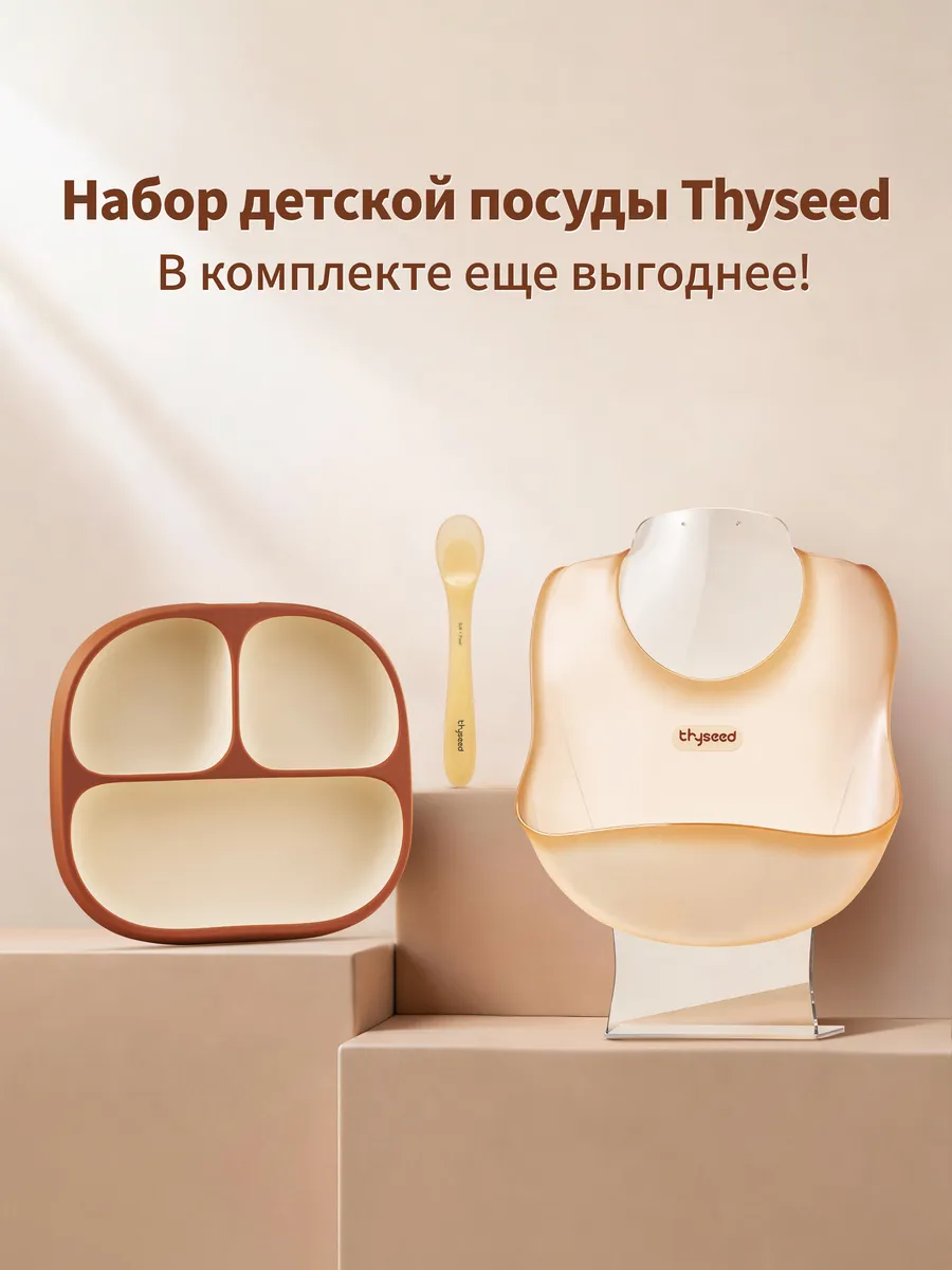 Набор детской посуды, для кормления