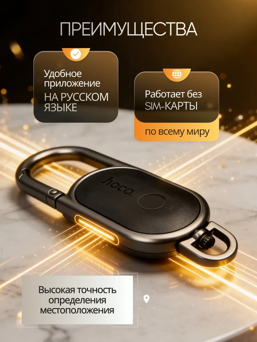 GPS трекер метка для отслеживания Hoco — фото 5