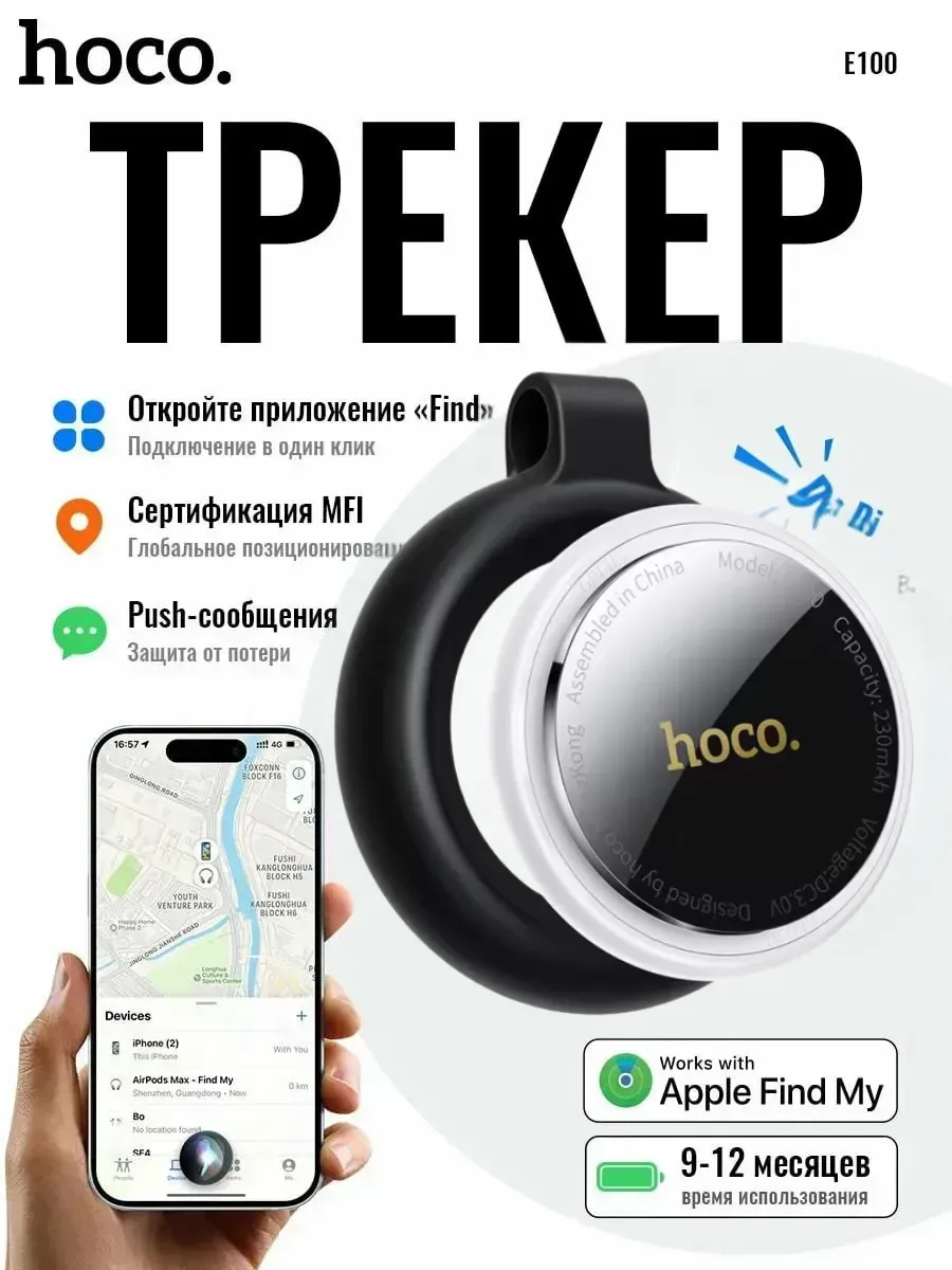 GPS трекер метка для отслеживания Hoco — фото 1