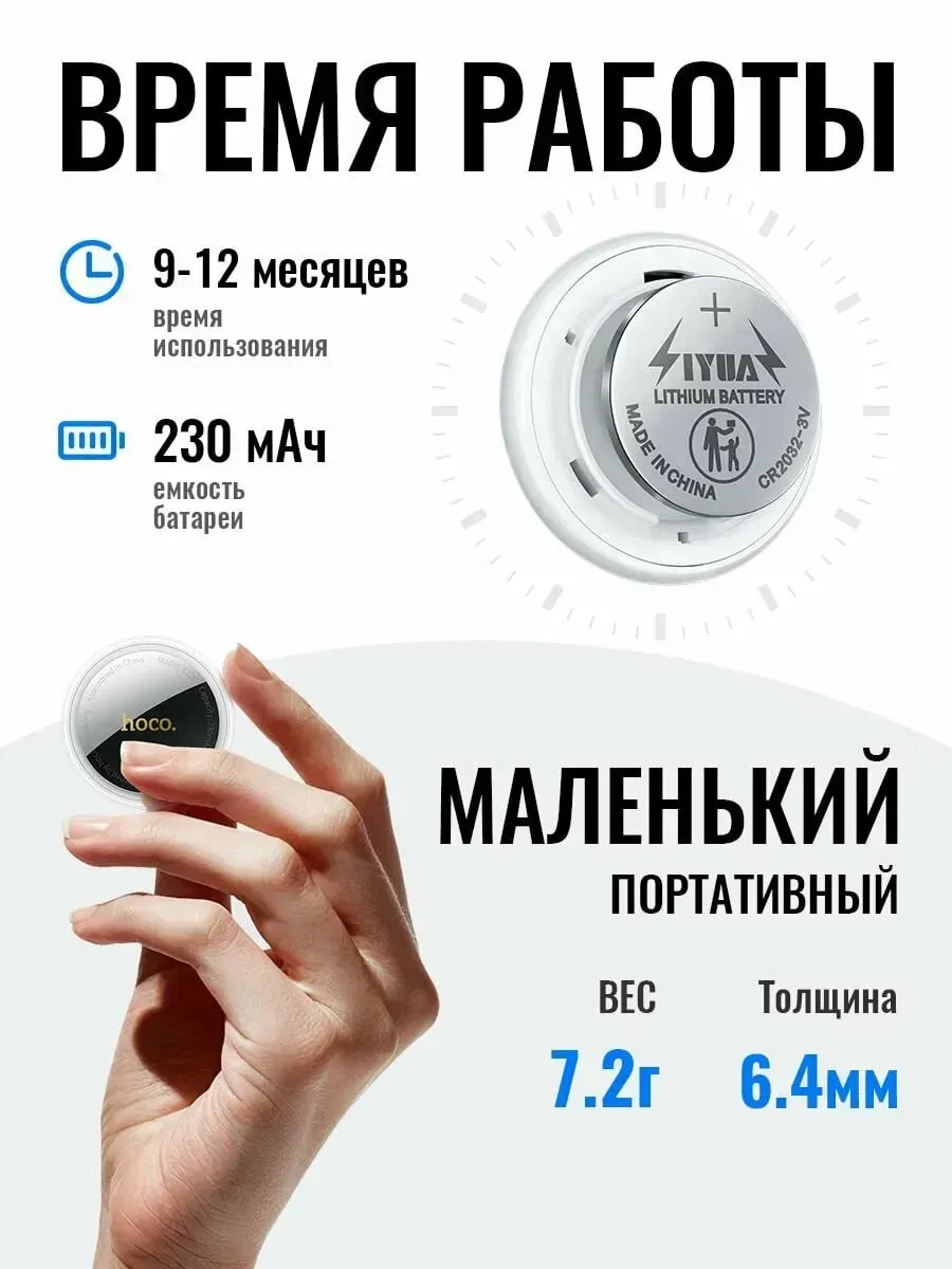 GPS трекер метка для отслеживания Hoco — фото 5