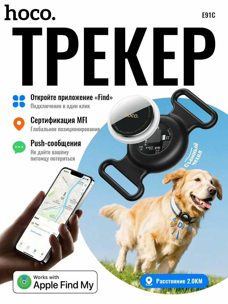 GPS трекер метка для отслеживания Hoco — фото 1