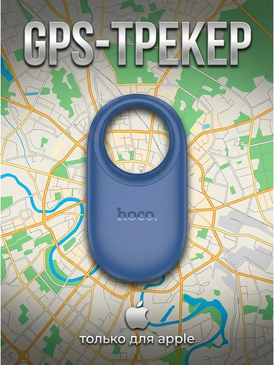 GPS трекер метка для отслеживания Hoco — фото 2
