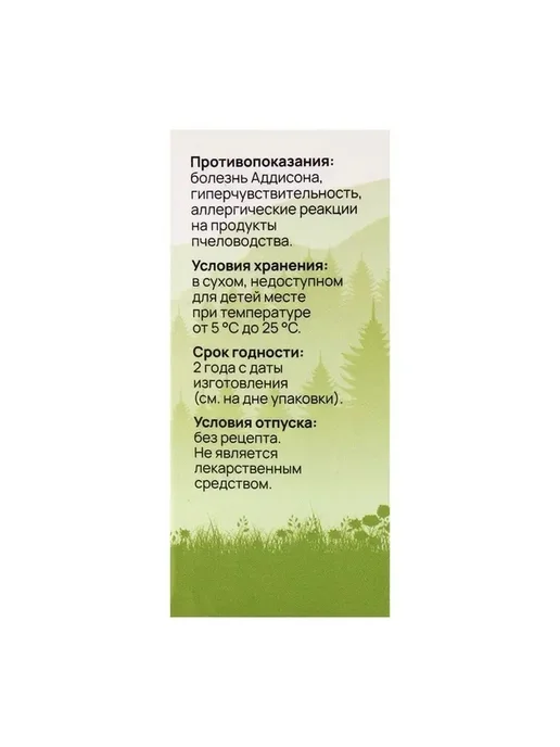 Иммунный комплекс с прополисом и витамином C, вариант, фото 4
