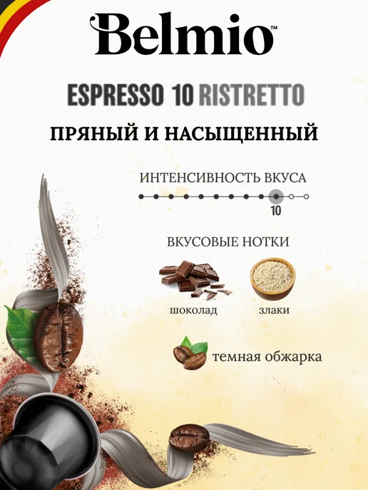 Belmio Кофе в капсулах для кофемашины Неспрессо набор 30 шт, 30 шт, фото 2