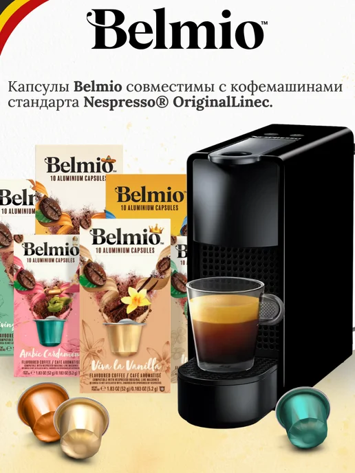 Belmio Кофе в капсулах для кофемашины Неспрессо набор 30 шт, 30 шт, фото 6