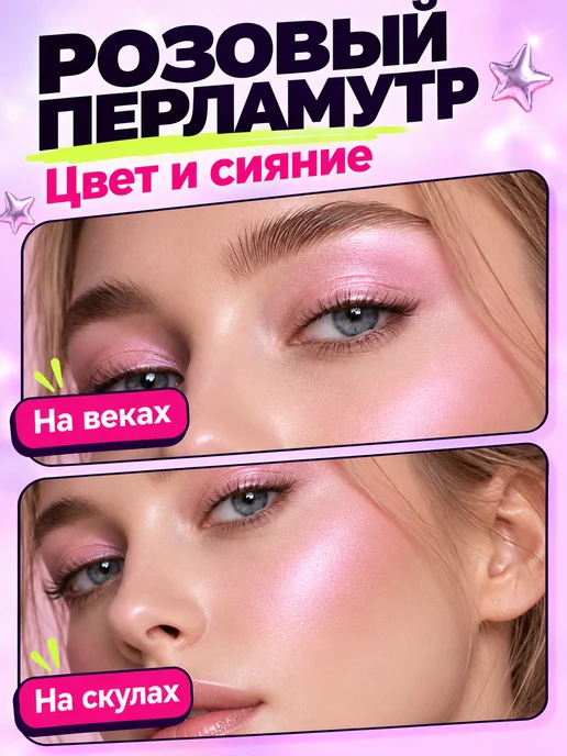 PrettyGirl Хайлайтер-карандаш для лица и век белый перламутровый, розовый, фото 2