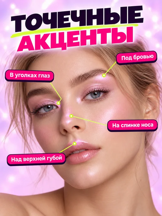 PrettyGirl Хайлайтер-карандаш для лица и век белый перламутровый, розовый, фото 5