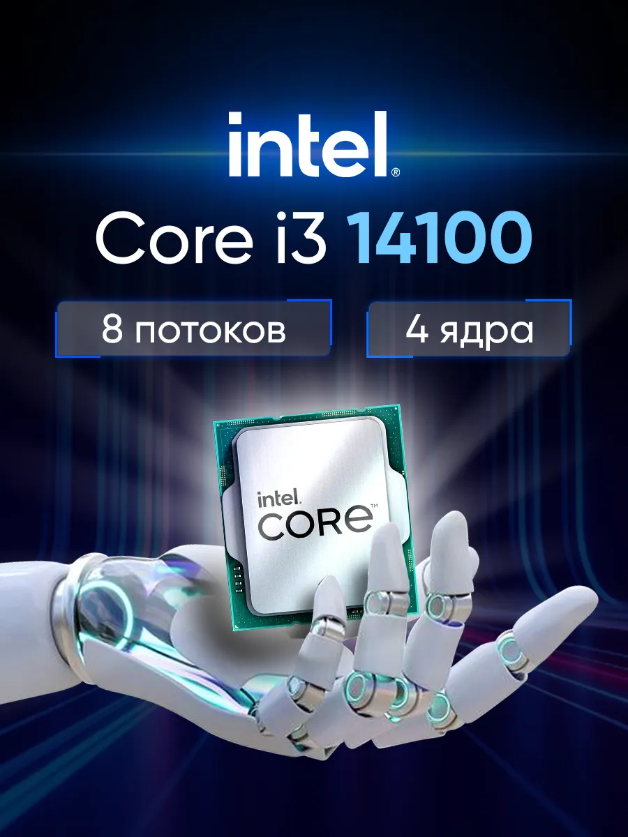 Intel Процессор Core i3-14100, 3.5ГГц, (Turbo 4.7ГГц), 4 ядра