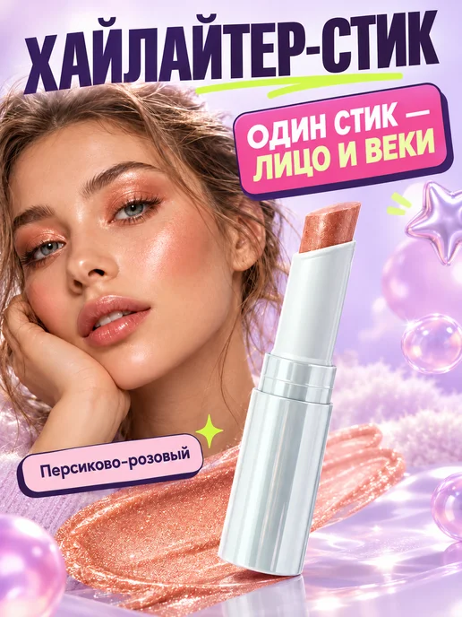 PrettyGirl Хайлайтер для лица и тела жидкий белый сияющий, вариант