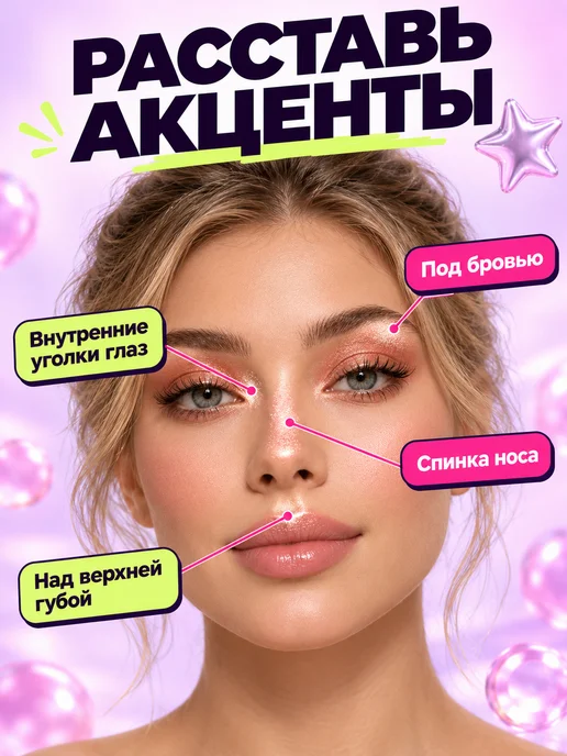 PrettyGirl Хайлайтер для лица и тела жидкий белый сияющий, вариант, фото 2