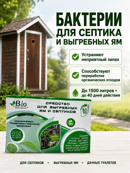 Aleng Бактерии для септика и выгребных яма, вариант
