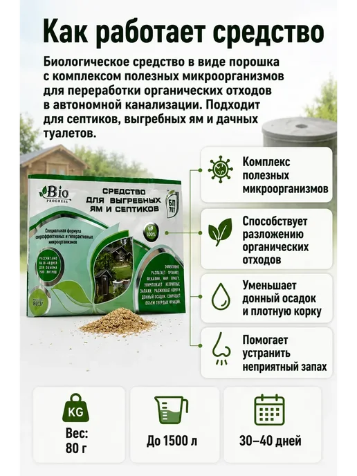 Aleng Бактерии для септика и выгребных яма, вариант, фото 2