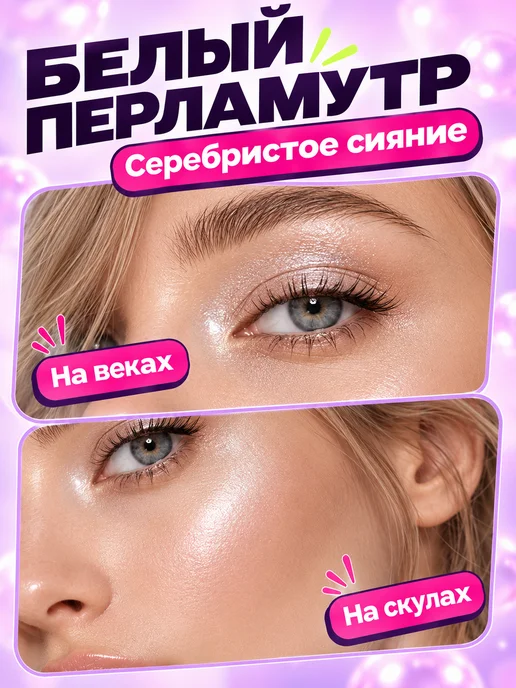 PrettyGirl Хайлайтер-карандаш для лица и век белый перламутровый, белый, фото 2