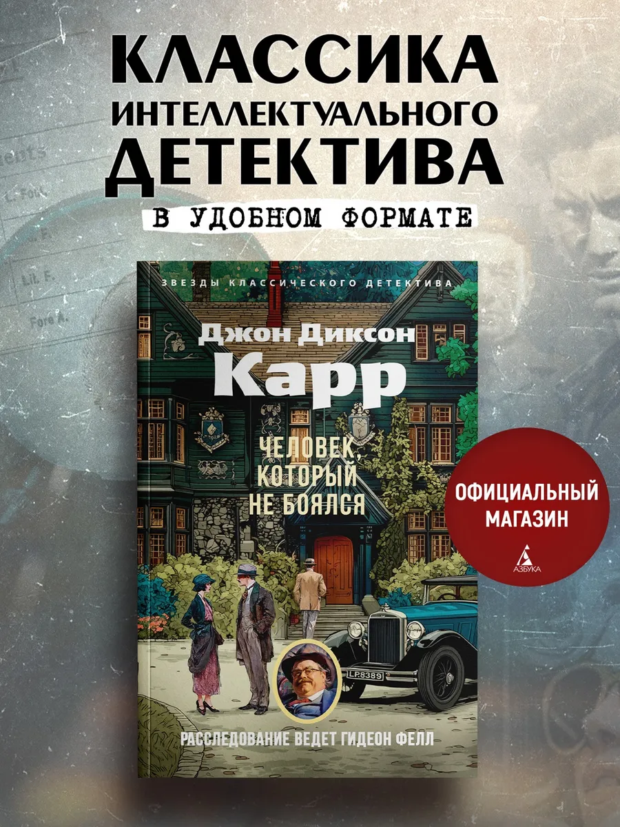 Человек, который не боялся