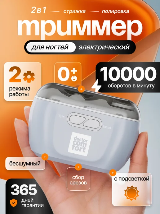 Doctor Comfort Триммер для ногтей электрический MC-2 mini, серый