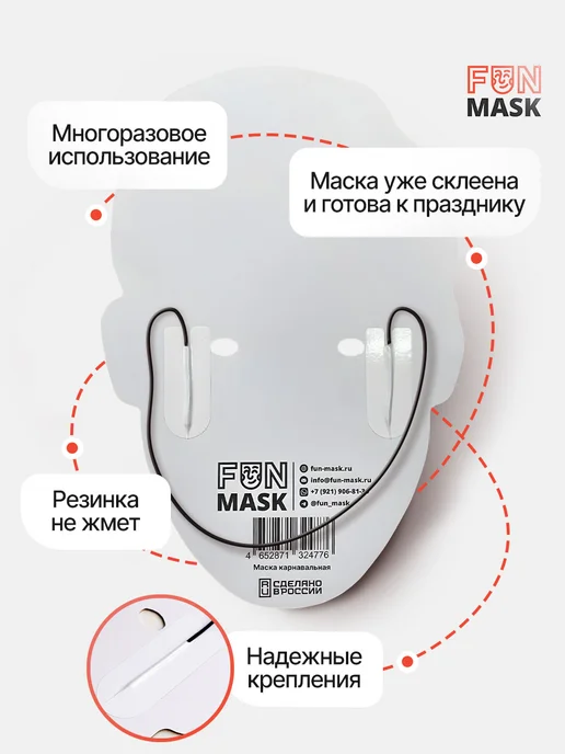 FUN MASK Набор масок Звезды российской эстрады 12 шт, картон, 6 шт, фото 3