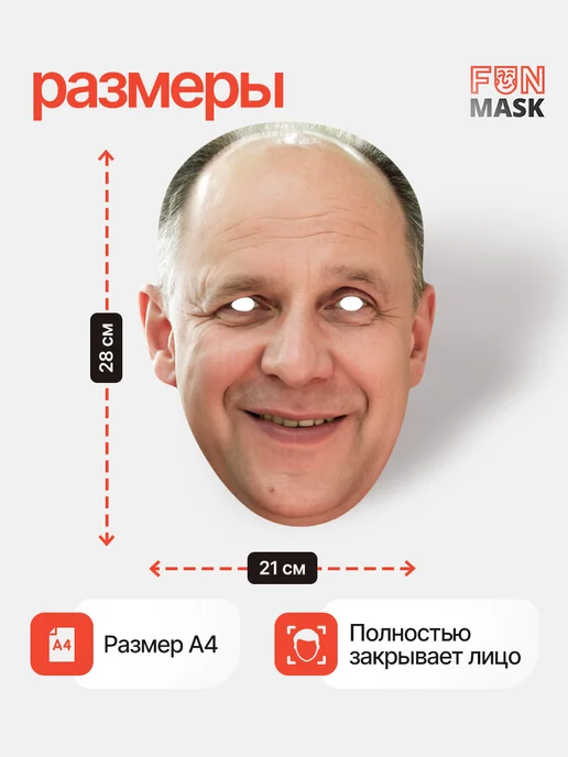 FUN MASK Набор масок Звезды российской эстрады 12 шт, картон, 6 шт, фото 5